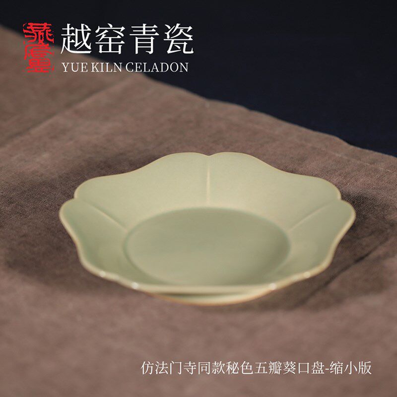 燕庐龙腾越窑青瓷秘色瓷葵口小盘壶承杯托复古纯色传统工艺可订制