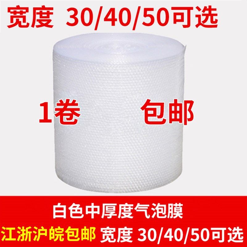 汽泡纸泡泡膜 快递打包塑料包装膜 泡沫气泡膜加厚防震宽50cm卷装,包装,气泡膜,淘宝优惠券,粉丝福利购,淘宝优惠卷