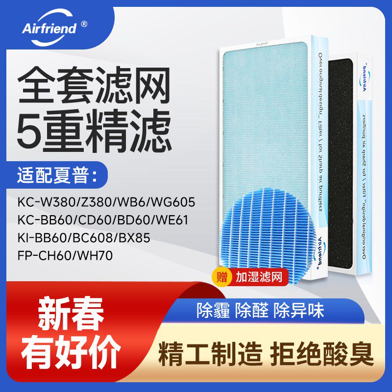 全套适配夏普空气净化器过滤网KC-CD60-W/FP-CH70/BD60/AE60滤芯,生活电器,净化/加湿抽湿机配件,淘宝优惠券,粉丝福利购,淘宝优惠卷