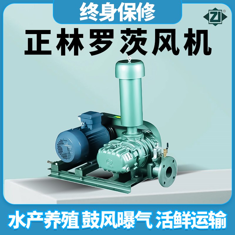 正林罗茨风机鱼塘鱼塘增氧泵活鲜运输水产养殖污水处理大力士气泵