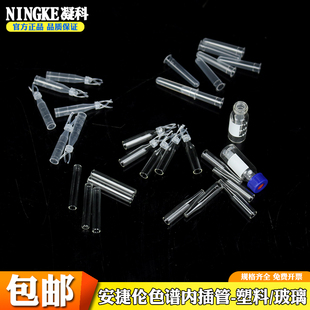 色谱内插管200ul 250ul 300ul玻璃液相管进样瓶内插管1.5 2ml色谱