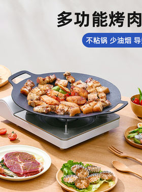 小菜丫韩国烤盘烤肉锅家用麦饭石铁板烧商用卡式炉不粘烤肉盘