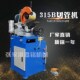 全自动MC 315金属铁钢管无毛刺水切管机高速钢圆锯机斜切割机厂销
