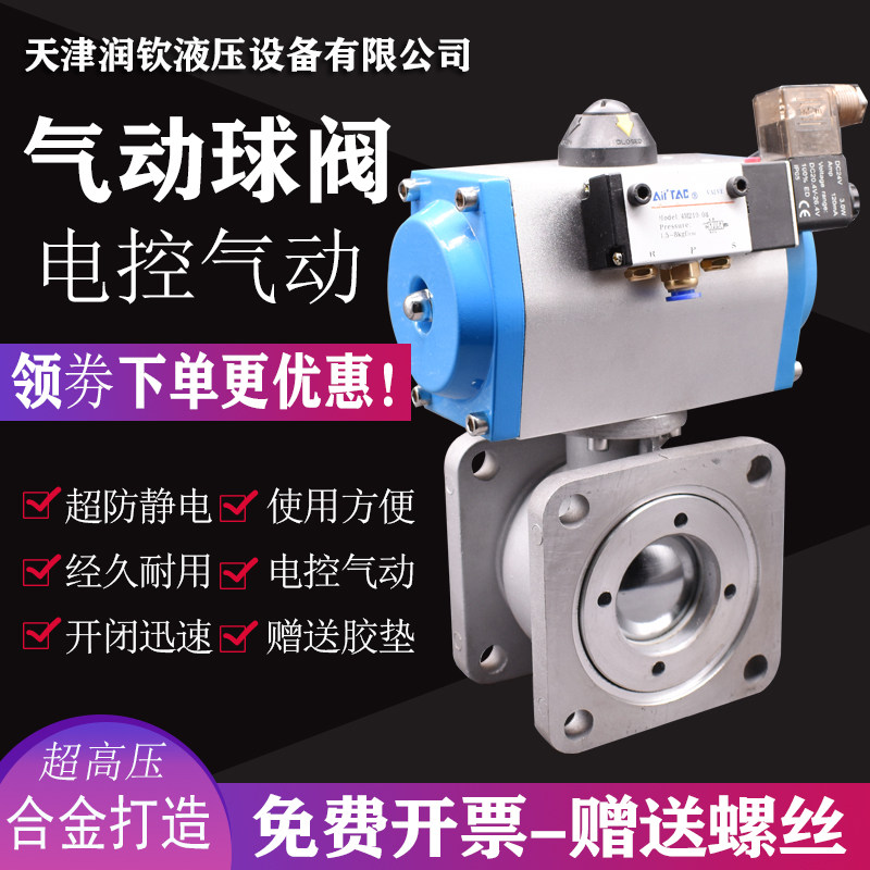 洒水车电动气动铝合金球阀电控制气动法兰方球阀改装管道直通球阀
