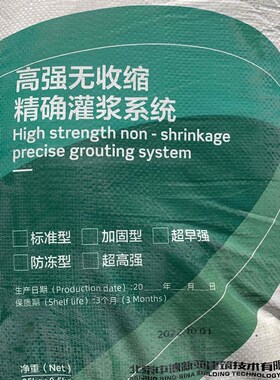通用型灌浆料c60高强无收缩水泥c80自密实混凝土c40加固设备基础