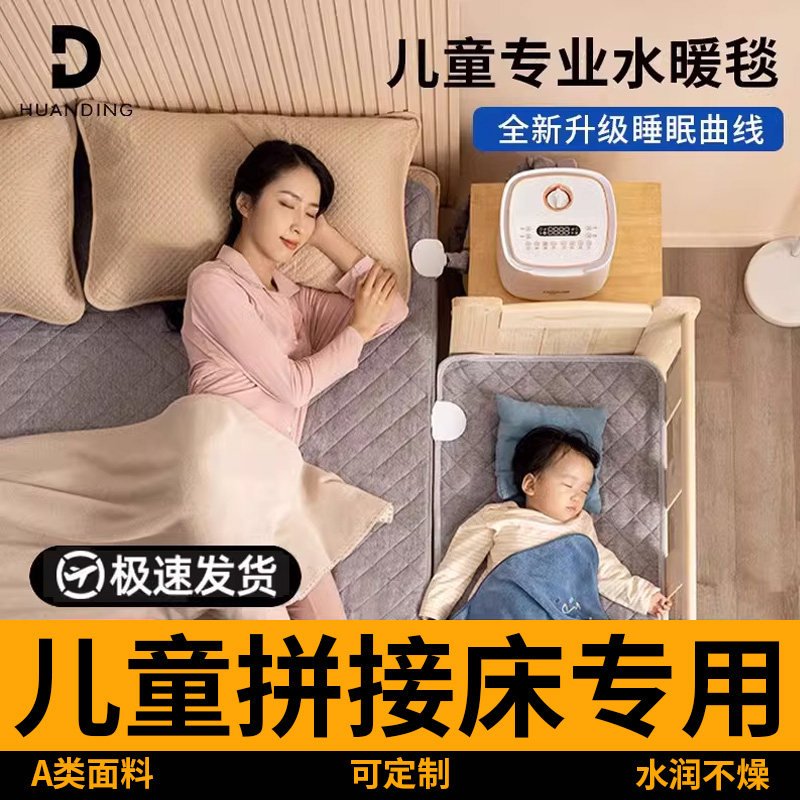 儿童拼接床水暖毯电热毯婴幼儿专用卧室小型单人电褥子双人双控,生活电器,电热毯/电热垫/电热地毯,淘宝优惠券,粉丝福利购,淘宝优惠卷