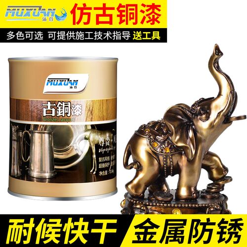 沐萱古铜色漆 红青紫真铜漆 做旧铁门栏杆拉丝黑漆 铁艺仿古铜漆