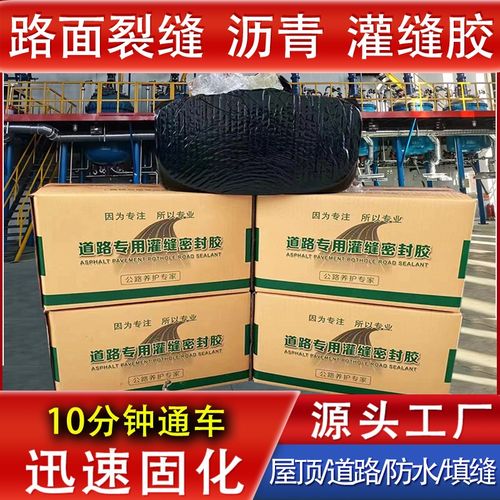 道路沥青柏油灌缝密封胶路面屋顶防水补漏维修灌缝剂沥青块固体