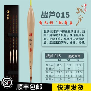 香港无极浮漂战芦015罗非漂宋杰麟鱼漂短脚长身快速下底芦苇漂