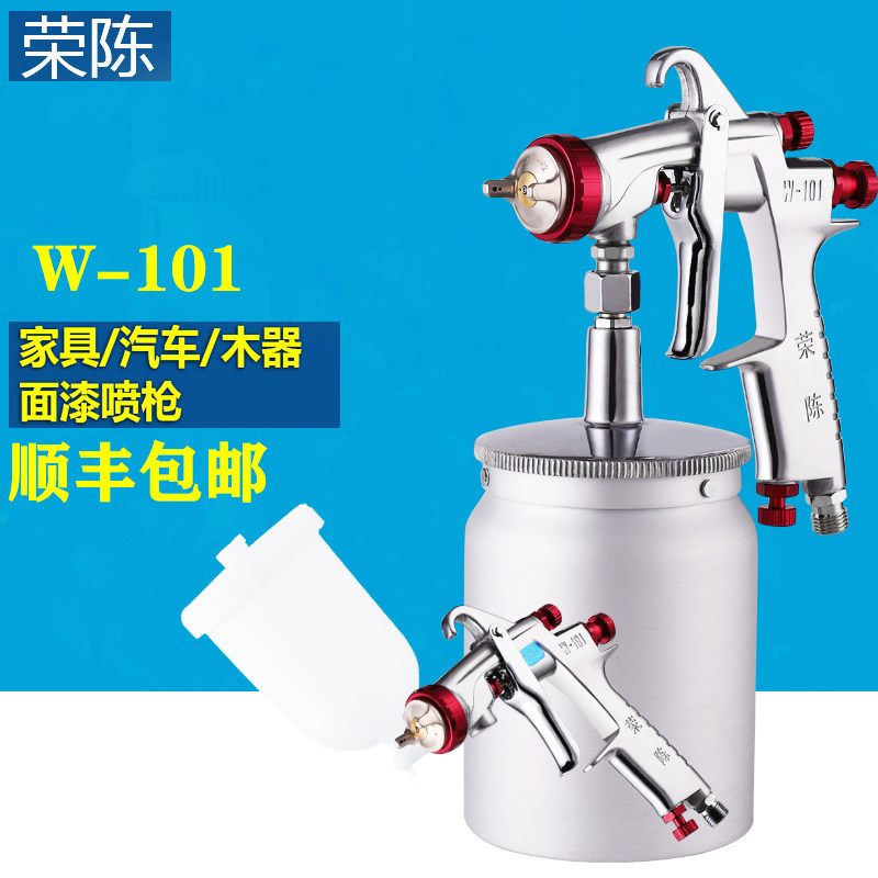 荣陈W-101汽车家具面漆喷枪油漆木漆涂料71/77气动工业喷漆枪