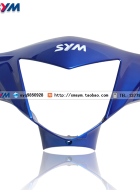 SYM 厦杏 三阳机车 高手GR125 XS125T-17 灯箱  头罩 前把手盖 蓝