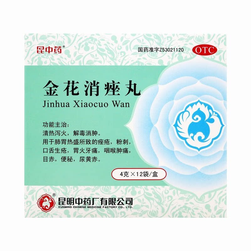 昆中药 金花消痤丸 4g*12皮脂汗腺