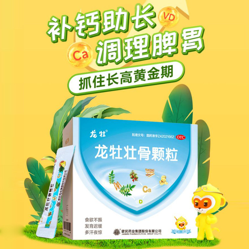 龙牡壮骨颗粒儿童维生素钙片补钙助长调理脾胃小儿的维矿