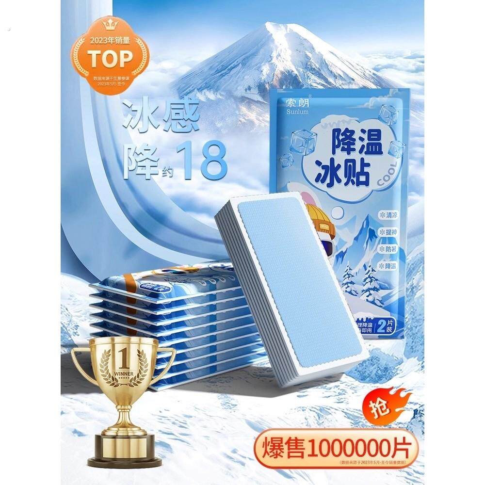 冰凉贴退热贴清凉降温夏季解暑神器退热手机散热贴夏天冰敷凉爽防