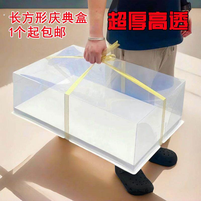 二合一毕业典礼庆典超级巨大型蛋糕盒加厚长方形生日蛋糕尺寸透明
