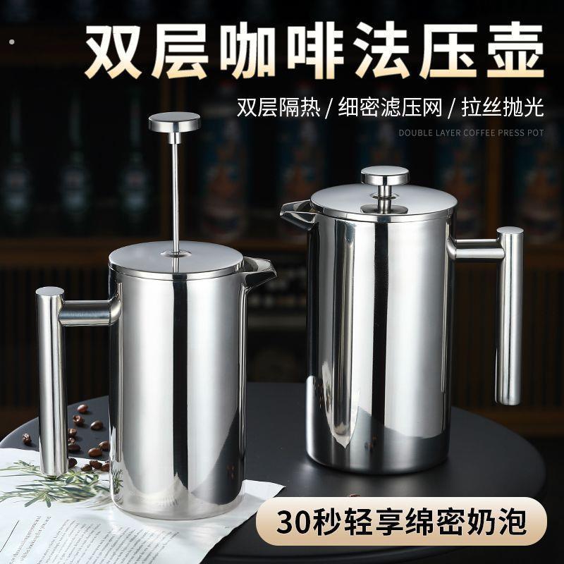 304不锈钢法式滤压壶咖啡壶法式滤压手冲咖啡器具套泡茶双层保温