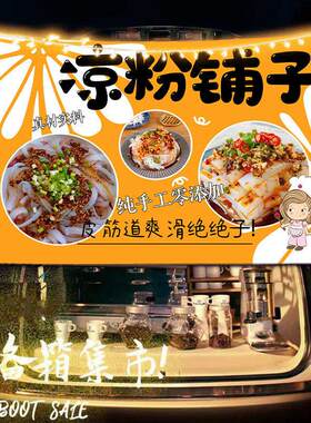 凉粉摆摊布挂布广告布美食小吃移动小车后备箱夜市帆布条背景布招