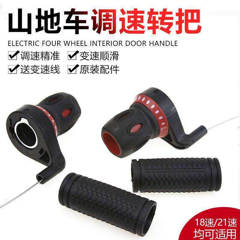 单车转把18/21速登山车变速器自行车转把转拨通用转拨调速器转把