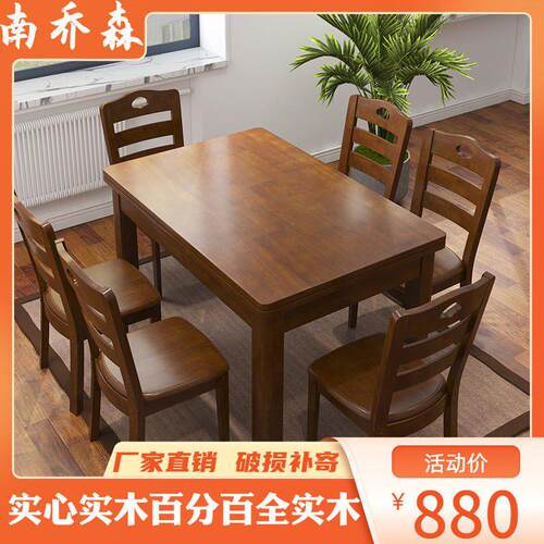 全实木餐桌椅组合中小户型餐桌家用桌子长方形桌子简约现代西餐桌