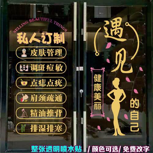 美容院玻璃门贴纸创意广告美甲美睫店养生广告字橱窗装饰静电贴