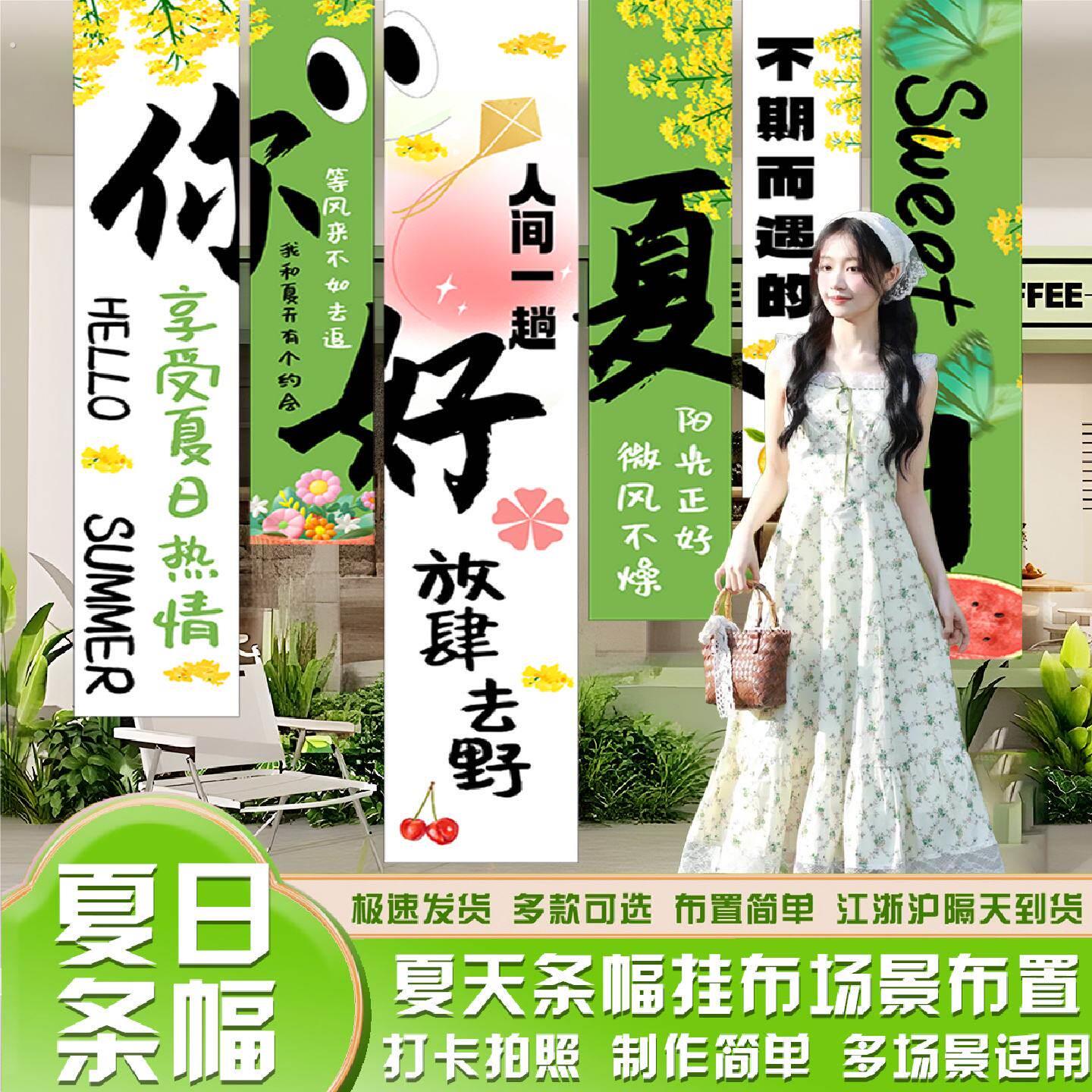 夏天场景布置装饰挂布夏日主题氛围拍照道具橱窗露营绿色布幔