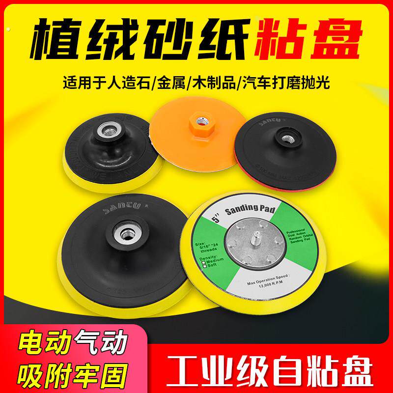植绒砂纸片海绵吸盘自粘盘抛光打磨盘电钻角磨机底盘电.动气动托