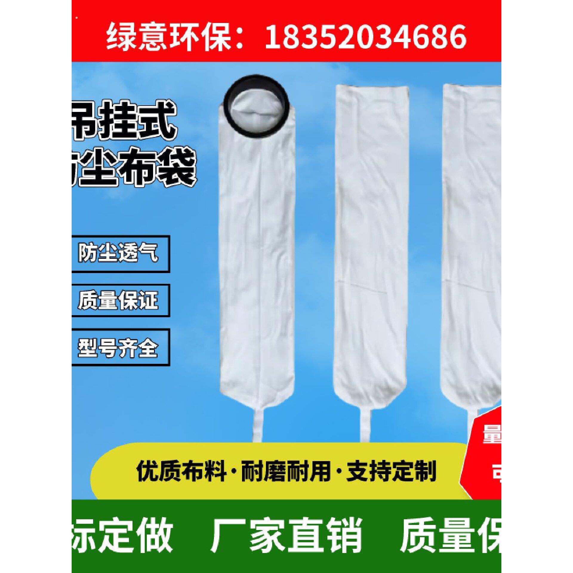 直销吊挂除尘布袋喷砂机收尘袋抛丸机粉尘过滤集尘袋打砂机吸尘袋