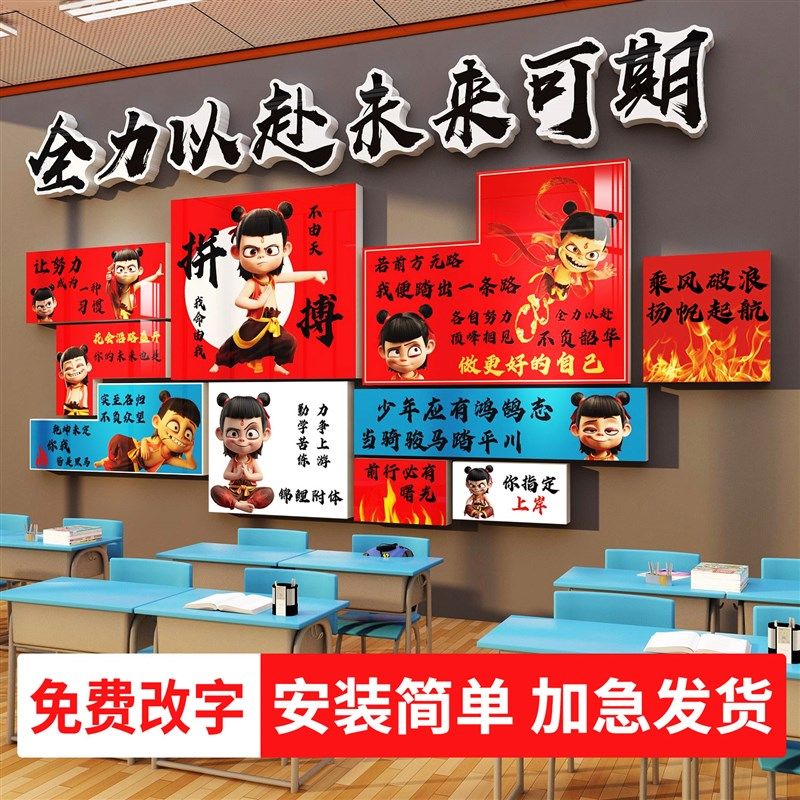 哪咤主题黑板报教室布置装饰班级文化背景墙壁面贴纸励志标语海报,家居饰品,软装墙贴,淘宝优惠券,粉丝福利购,淘宝优惠卷