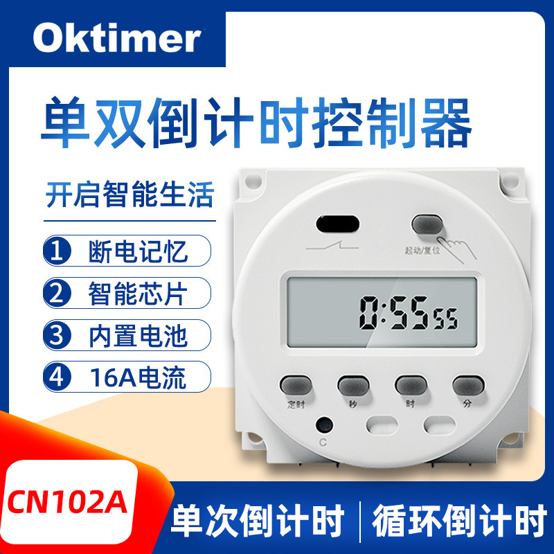 CN102A单双倒计时定时器 220V微型无限循环时控开关12V秒控定时关