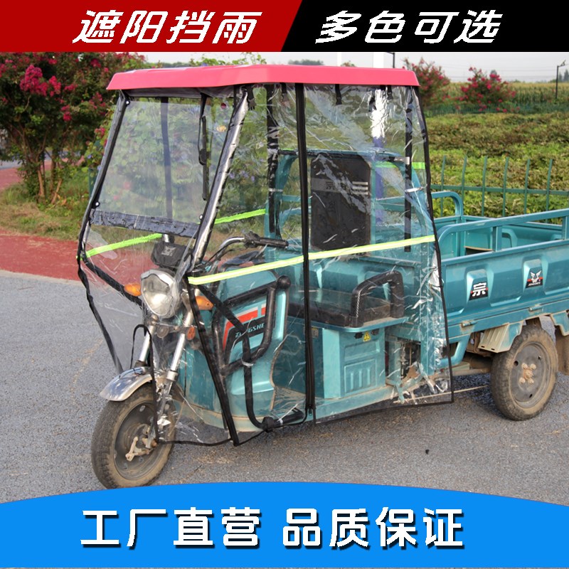 电动三轮车前棚车头棚加厚全封闭驾驶室雨棚皮革防雨挡风遮阳棚