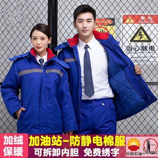 加油站工作服冬装加厚棉衣加气站化工棉服石化石油防静电棉袄