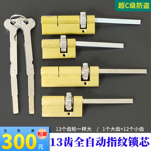 超C级琪豪13齿全自动指纹锁芯 春天德盾金和美盼盼防盗门自动碰锁