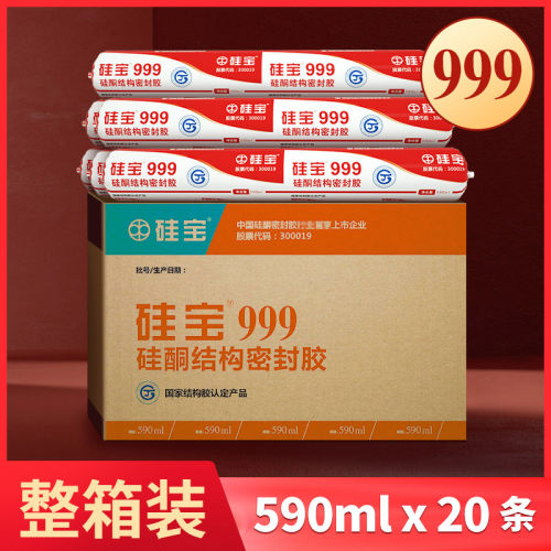 硅宝999中性硅酮结构胶强力硅胶幕墙粘接密封黑色玻璃胶590ml整箱