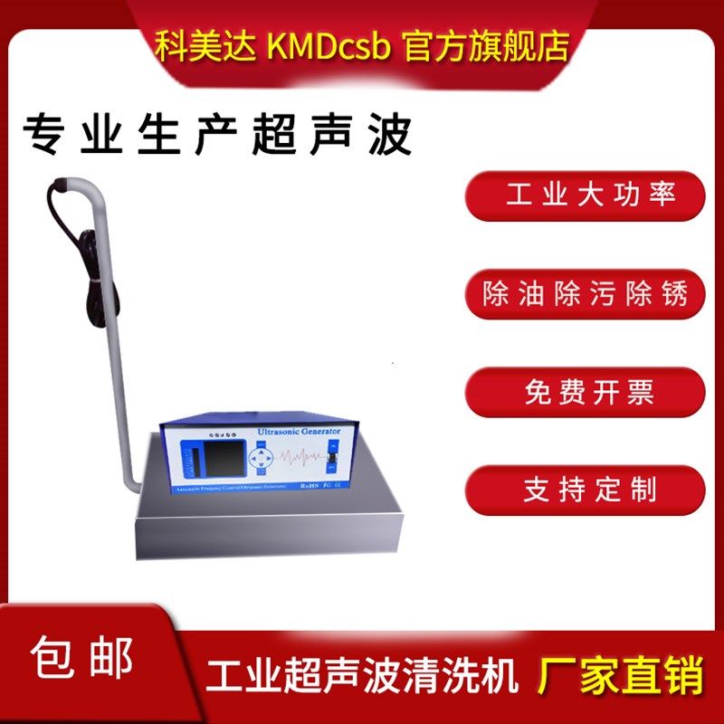 超声波清洗机投入式振板科美达25K28K40K除油蜡锈工业大功率震盒,生活电器,超声波迷你清洗机,淘宝优惠券,粉丝福利购,淘宝优惠卷