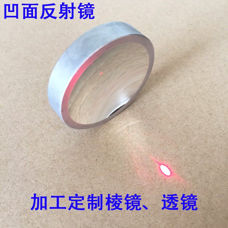 加工光学玻璃镀铝 凹面反射镜 大反射镜片 凹透镜 光学实验器材