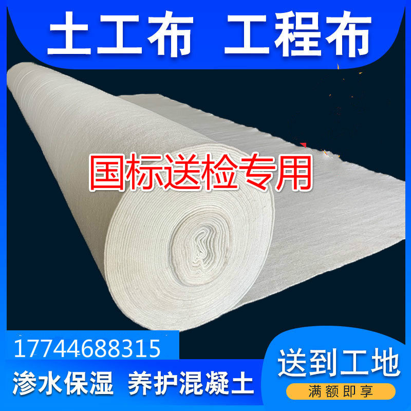 送检土工布国标检测工程布透水白色毛毡混凝土路面养护大棚保温布