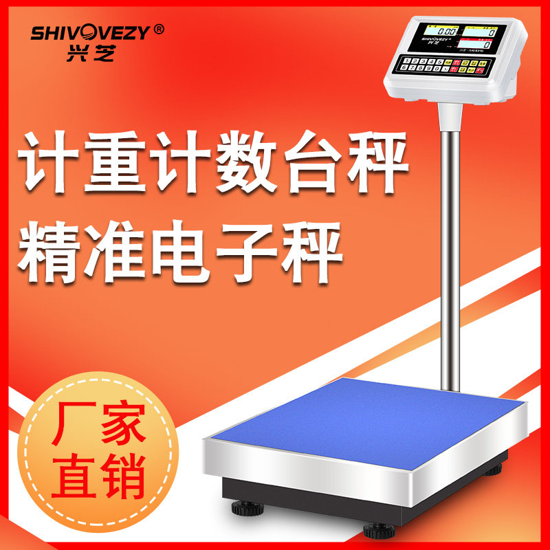 兴芝电子称商用100kg台秤高精度计数秤150公斤称重磅秤商用计价秤