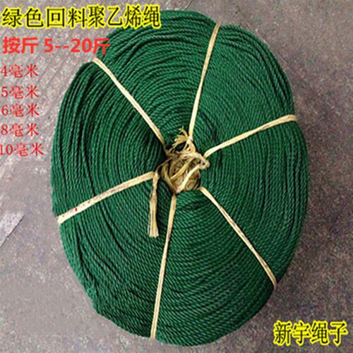 4--10毫米绿色回料聚乙烯尼龙绳广告绳胶丝绳捆绑绳子塑料绳拉绳