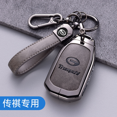 适用广汽传祺M8钥匙套2023新款传奇E9宗师大师MAX车钥匙套包壳扣