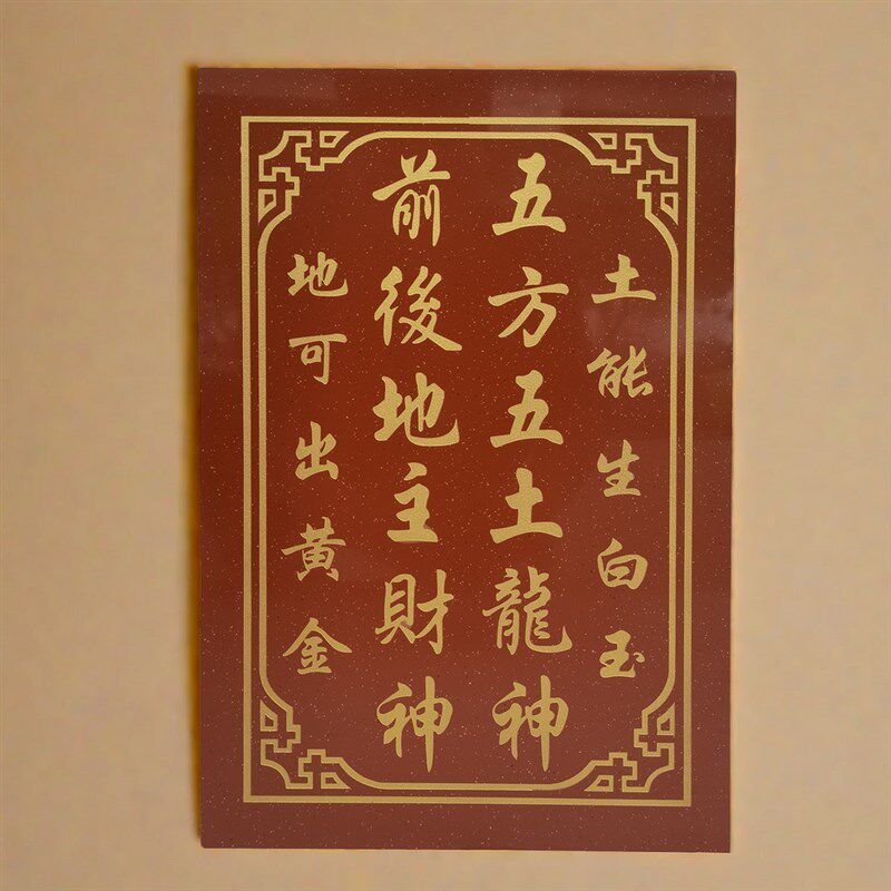 瓷砖雕刻神位门牌对联横匾门口天官灶君福字地主牌定制五方五土