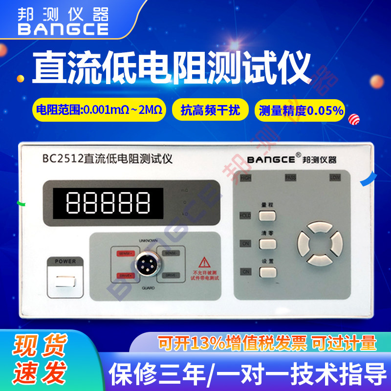 邦测BC2512直流低电阻多路测试仪智能高精度毫欧表电阻表微欧姆计