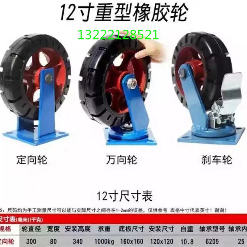 12寸超重型橡胶轮加重定向轮尼龙万向轮聚氨脂轮定向轮手推车轮子