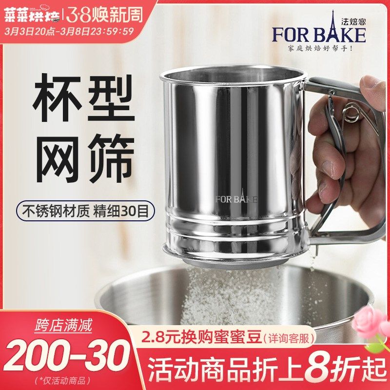 法焙客不锈钢网筛面粉筛手动糖粉筛家用烘焙工具半自动过滤网筛