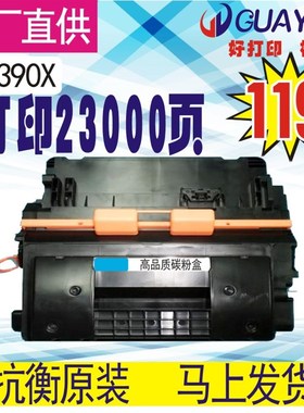 格威印HP390X硒鼓大容量hp90a M4555MFP M601  M602dn M603易加粉