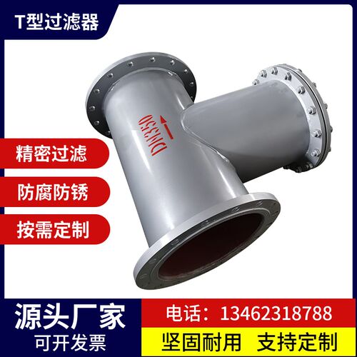 T型过滤器除污器直通式过滤器污水管道过滤器SRT碳钢不锈钢定制