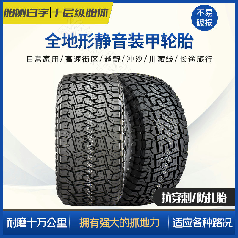 撼路者静音AT全地形越野轮胎265 275 285/55 60 65 70R17 18 20寸