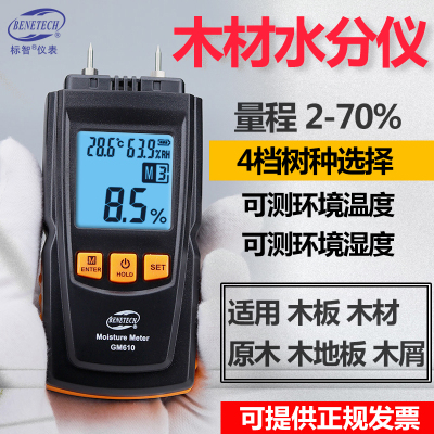 标智GM620木材水分测试仪 测湿仪木屑水份仪 木板地板含水率测量