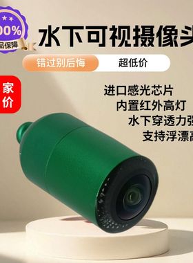 2024新款可视锚鱼摄像头高清摄影头套装探鱼器深浑水穿透水下探头