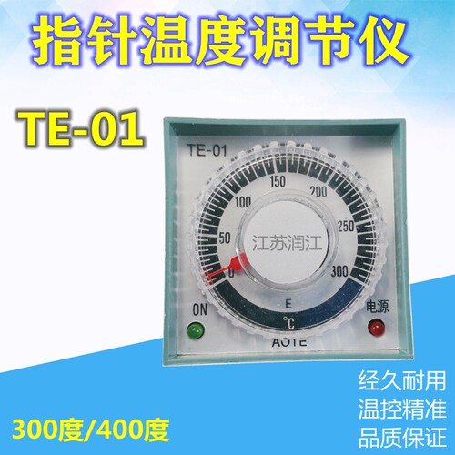 封口机奶茶杯烤箱指针温控仪TE-01温度调节仪 控温器E300 400
