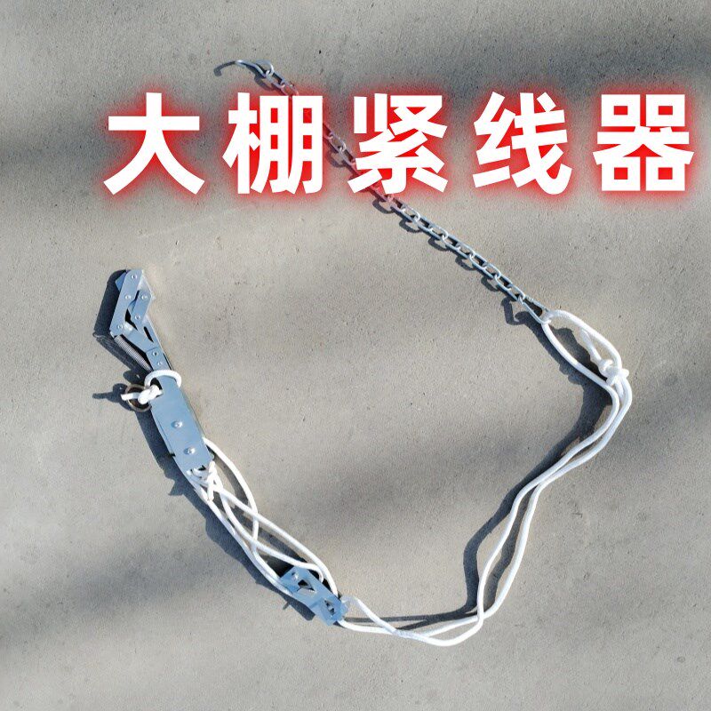 大棚紧线器大棚紧线机虎头紧线器农业钢丝铁丝拉紧器紧线绳